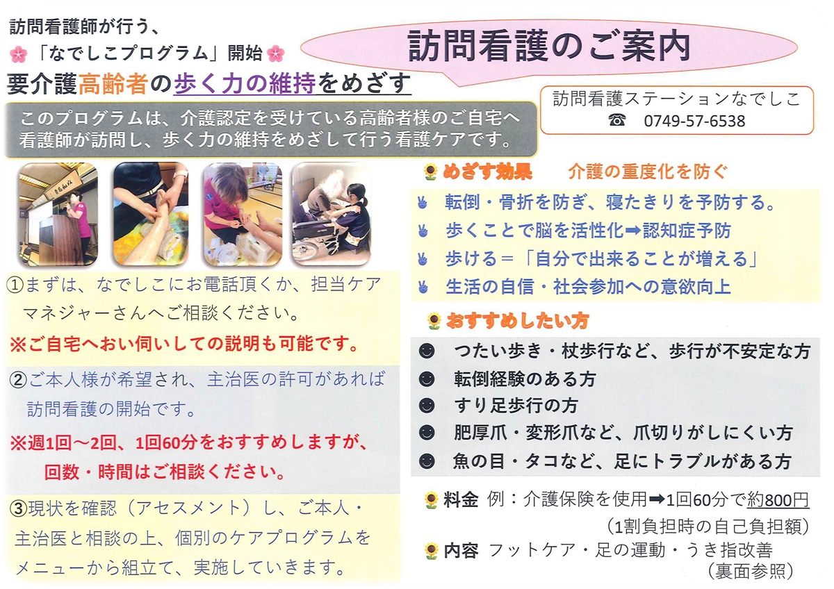 訪問看護のご案内のチラシです。